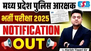 🔥 MP Police Constable Bharti 2025 | MP Police Vacancy 2025 Notification Out | Exam Date 30 Oct |