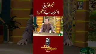 Naeem Shoki ki Doctor Sahab ko Jugtain | Sufi Talk