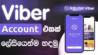 අලුත් වුන Viber App එක Install කරන්නේ කොහොමද  Full Guide in Sinhala 2025 📲