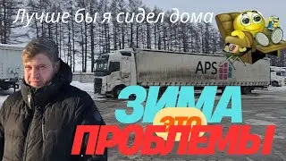 Не успел выехать с базы и сразу на СЕРВИС. Рейс обещает быть не из лёгких!