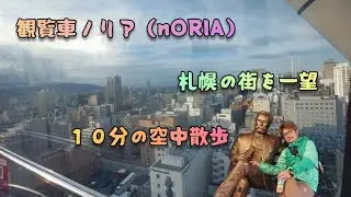 『ノルベサ』観覧車ノリア（nORIA）