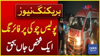 Firing Incident Near Police Post At Korangi Crossing, Karachi | Breaking News | DawnNews