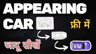 Appearing car magic tutorial in Hindi by SSA magician