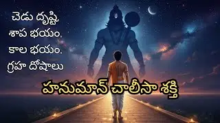 Powerful Hanuman Chalisa | HANUMAN CHALISA will HEAL & PROTECT | హనుమాన్ చాలీసా hanumanchalisa
