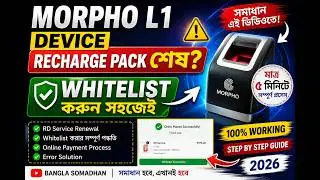 Morpho L1 Device Recharge Pack শেষ? | Whitelist করার সম্পূর্ণ প্রসেস 2026 | bangla somadhan