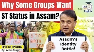 Assam’s Identity Battle: Why Are Some Communities Asking for Scheduled Tribe Status? | Ankit Singh