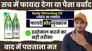 Vanvasi Ayurveda RSO Slimming Oil Review - सच में फायदा देगा या पैसा बर्बाद