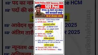 Delhi Police Head Constable (Ministerial) Vacancy 2025: for 509 Post Apply Online #delhipolice #hcm
