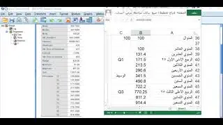 الدرس رقم 2: استخراج الإحصاءات الوصفية باستخدام  #Excel