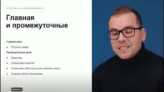 Как поставить цель продвижения бизнеса . How to promote businesses.