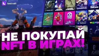 NFT ИГРЫ БЕЗ ВЛОЖЕНИЙ | Бесплатная аренда NFT c дропом до 120$ | LootRush