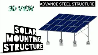 SOLAR MOUNTING STRUCTURE 3D VIEW |ADVANCE STEEL STRUCTURE | 3d STRUCTURE | SOLAR STRUCTURE DESIGN