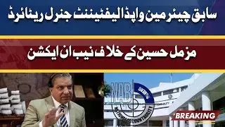 NAB in action against ex Chairman Wapda Lt Gen (retd) Muzammil Hussain