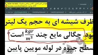 فیزیک دهم فصل اول چگالی حل نمونه سوال امتحان نهایی کشوری مهندس امیر فخری دبیر ریاضی و فیزیک