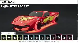 The Crew 2. Hyper Beast Horn