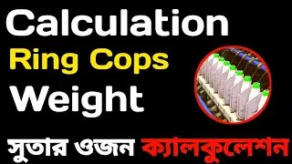 Calculation Ring Cops Weight || সুতার ওজন কিভাবে ক্যালকুলেশন করব | Cops wt = 2900 m count= 30 wt = ❓