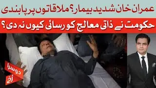 Imran Khan's Health in Question: Govt Denies Access to Personal Physician | Dawn News