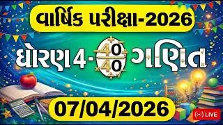 Dhoran 4 maths varshik pariksha paper solution 2026 I std 4 ganit I દ્વિતીય સત્રાંત પરીક્ષા #ગણિત