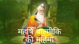 Glorification of Maharshi Valmiki I Ram Katha Preface I by Bhakti Rasamrita Swami