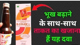 ##B-colen ns syrup ki fayde,dose,use,side effects and puri jankari hindi mein...