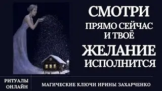 СМОТРИ СРОЧНО! ЗАГАДАЙ ЖЕЛАНИЕ НА НИКОЛАЯ И  ОНО ОБЯЗАТЕЛЬНО ИСПОЛНИТСЯ.