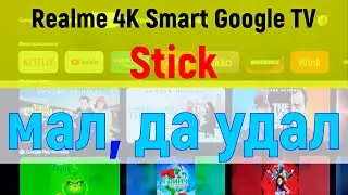 realme 4K Smart Google TV Stick &mdash; мал, да удал