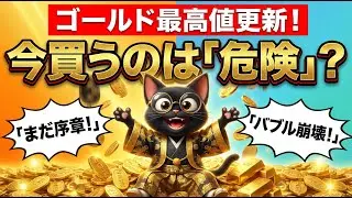【最高値更新】金はなぜ上がる？3つの理由と、今から買う前に注意すること