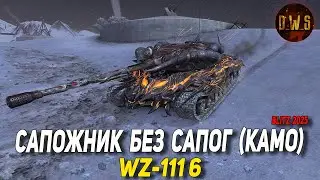 WZ-111 6 норм танк МОЖНО БРАТЬ в Tanks Blitz | D_W_S