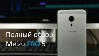 Полный обзор Meizu PRO 5