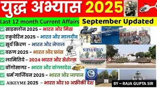 Military Exercise 2025 Current Affairs | युद्ध अभ्यास 2025 |Current Affairs| Ssc Cgl|Bpsc| Upssscpet