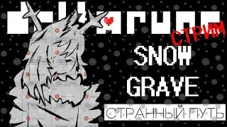 [СТРИМ] DELTARUNE: СТРАННЫЙ ПУТЬ (день 2)