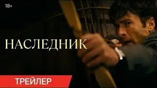 Наследник 2026 Трейлер Русская озвучка How to Make a Killing Trailer Глен Пауэлл, Маргарет Куолли