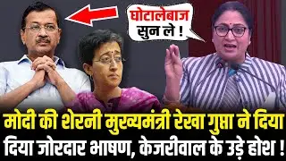 PM Modi की शेरनी मुख्यमंत्री Rekha Gupta ने दिया जोरदार भाषण, Kejriwal के उड़े होश ! HCN News