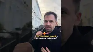 ВСЕ ЧЕРЕЗ Ж@ПУ!!!!! Заходи в мой тг-канал, чтобы изучать классный естественный английский.