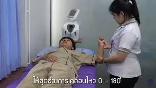 Passive Exercise - โรงพยาบาลแมคคอร์มิค