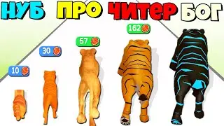 МАКСИМАЛЬНАЯ ЭВОЛЮЦИЯ КОТА В ТИГРА - Cat Evolution