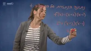 חקירת פונקציה בעזרת הנגזרת: האתגר 5