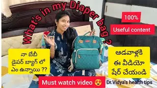 What's in my baby diaper bag ? Mothers travel bag #diaperbag #babytips #babyvideos #babybag #diaper