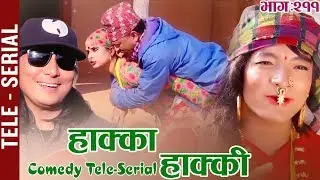 Hakka Hakki - Episode 211 | 1st Sep 2019 | Fulande Ko Aama, Daman Rupakheti, Ram Thapa
