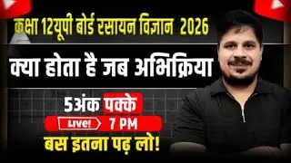 कक्षा -12 महत्वपूर्ण अभिक्रियाएं NCERT यूपी बोर्ड एक्जाम 2026 #motivation #chemistry PART -02