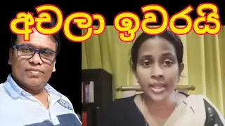 අචලා ඉවරයි අරමුණ මාට්ටු