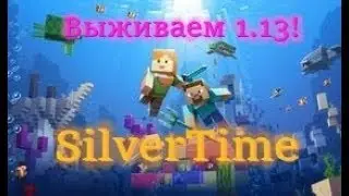 | SilverTime | Докапываем окопы и готовим механизмы для бомбления территории)