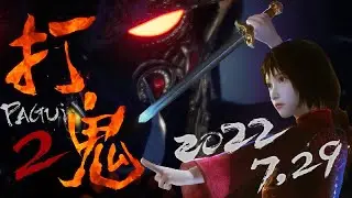 支持國產遊戲 PAGUI 打鬼2 ! （一、二王破關）。