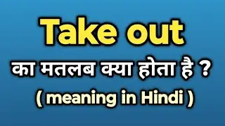Take out Meaning in Hindi || Take out Ka Kya Matlab Hota Hai | Words Tube