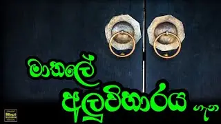 🔴 මාතලේ අලුවිහාරය ගැන | අලුවිහාරය | අලු විහාරය | alu viharaya temple | matale alu viharaya