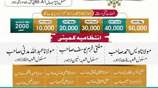 فائنل مسابقہ کل ان شاءاللہ بیت النور میں بتاریخ 14 دسمبر 2025 بروز اتوار| Baitul Noor Welfare Trust