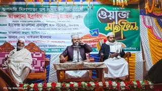 ফুলহরি মাহফিল