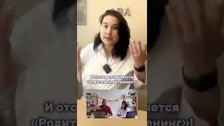 Зачем обучать АВА родителей? #аба #пап #детскаяпсихология #детиродители #плохоеповедение #абатерапия