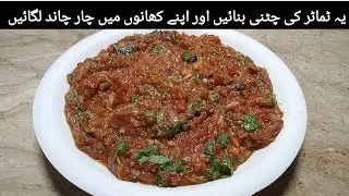 WINTER SPECIAL TIMAATAR KI CHUTNEY | NOOR KA KITCHEN 
