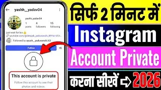 Instagram Account Private Kaise Kare | How To Make Instagram Account Private (2026)